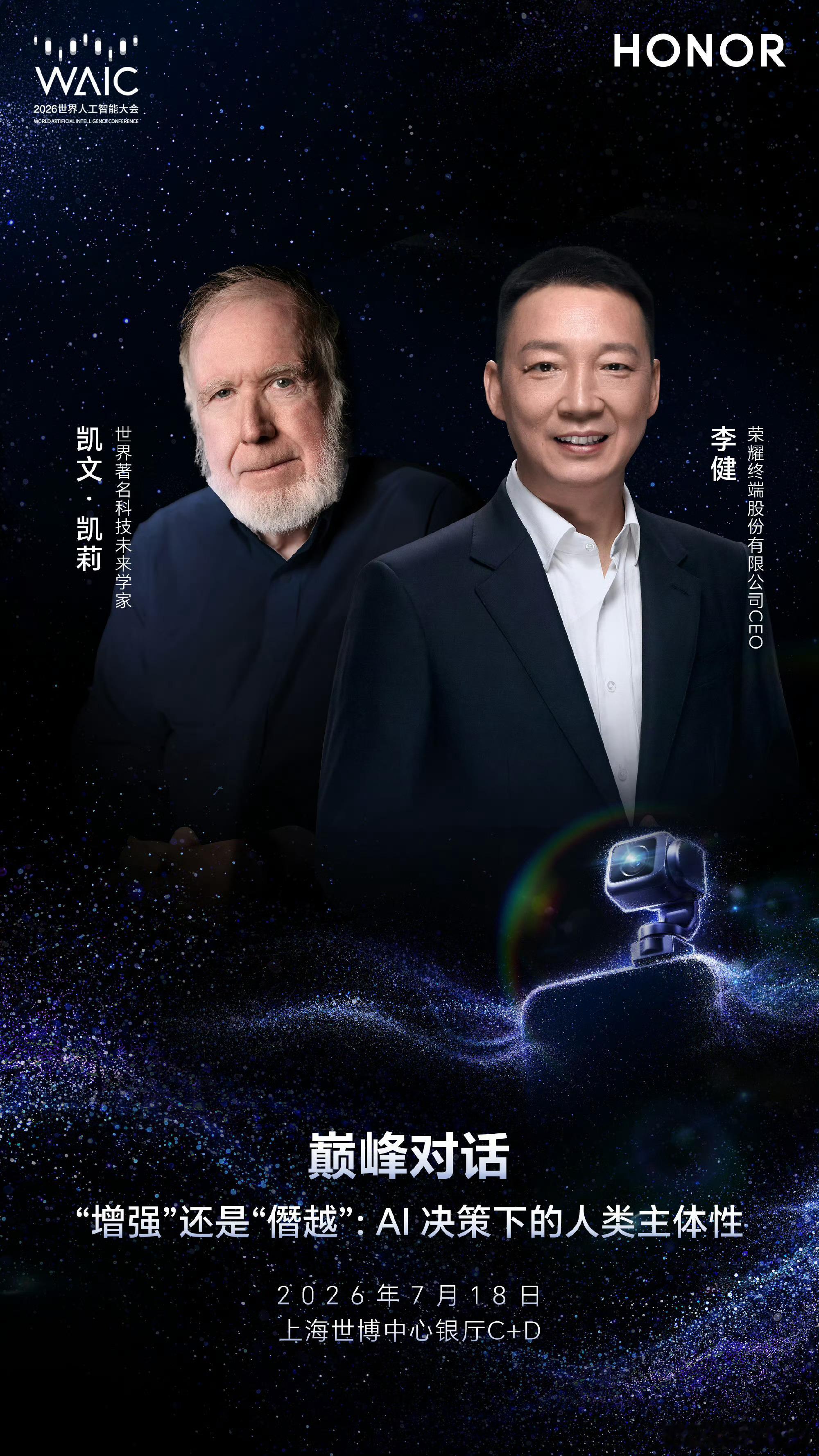 知名科技大咖凯文·凯利将和荣耀CEO李健同台对谈，两人会深度探讨AI打通虚拟与现