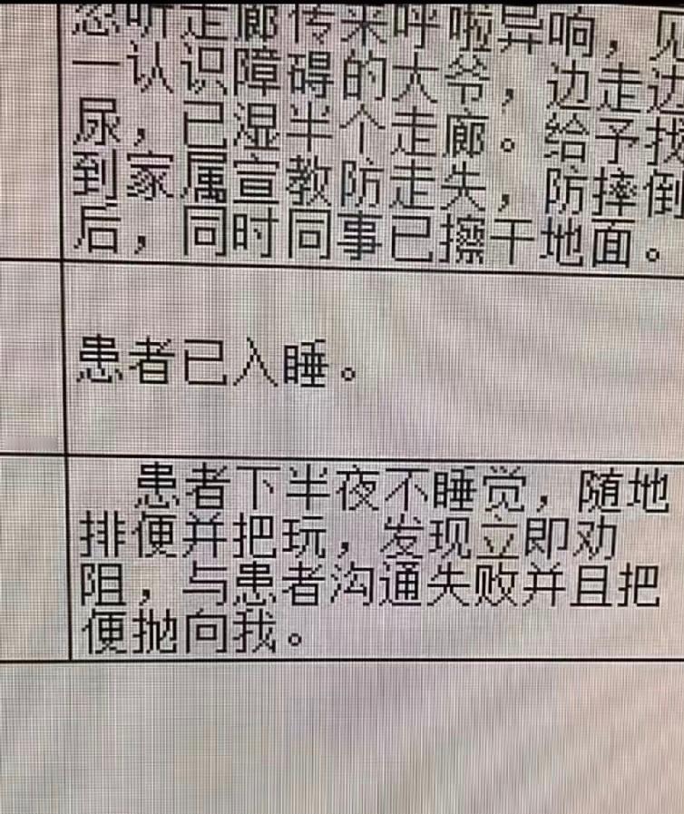 这个护理记录真的笑拉了 