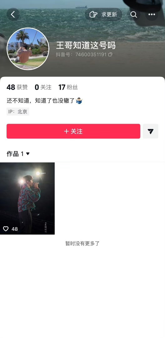 王俊凯工作室在🫘音开号了 