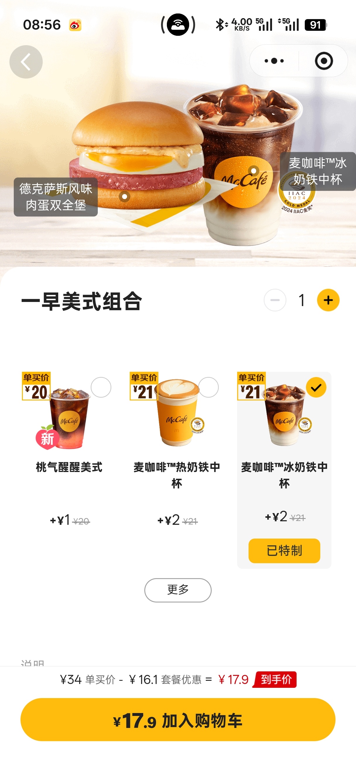 麦当劳这个「奶铁」是不是用的低因浓缩每次喝完到傍晚就困了，别的咖啡还能撑久一点。