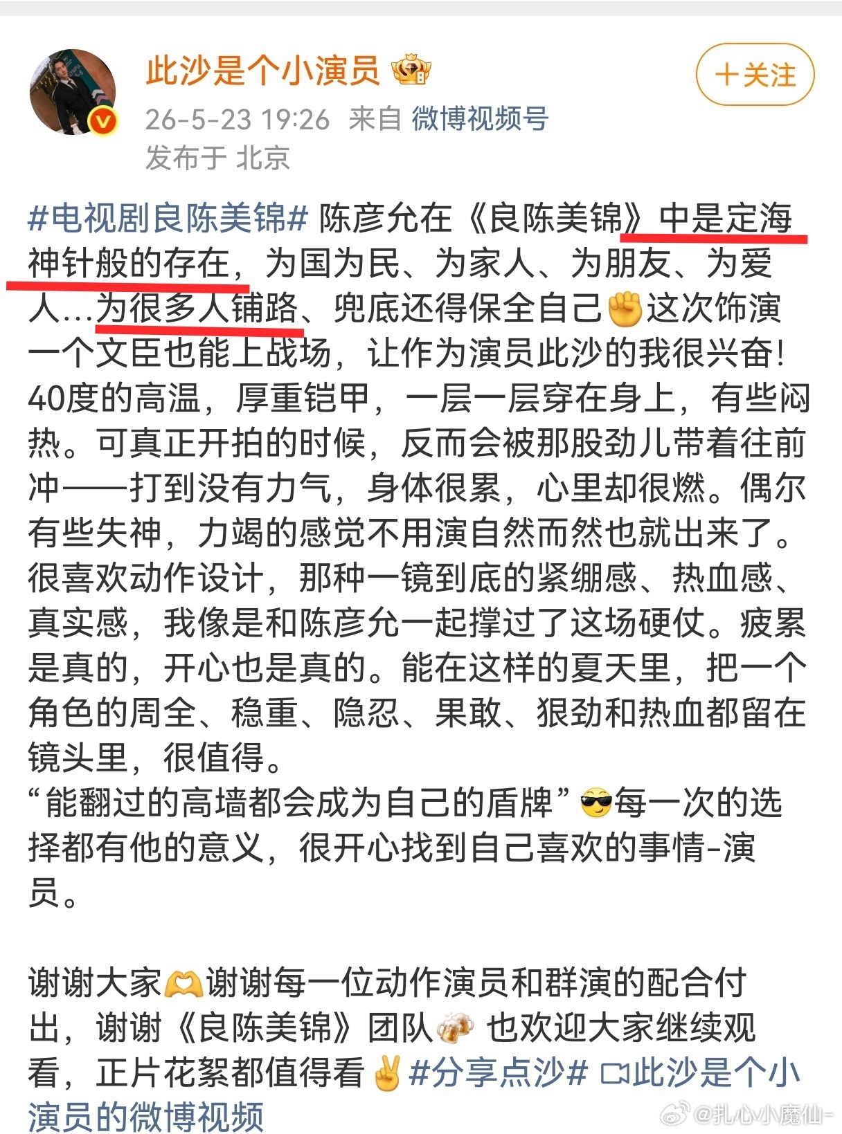 能看出来，此沙《良陈美锦》收官小作文是自己写的