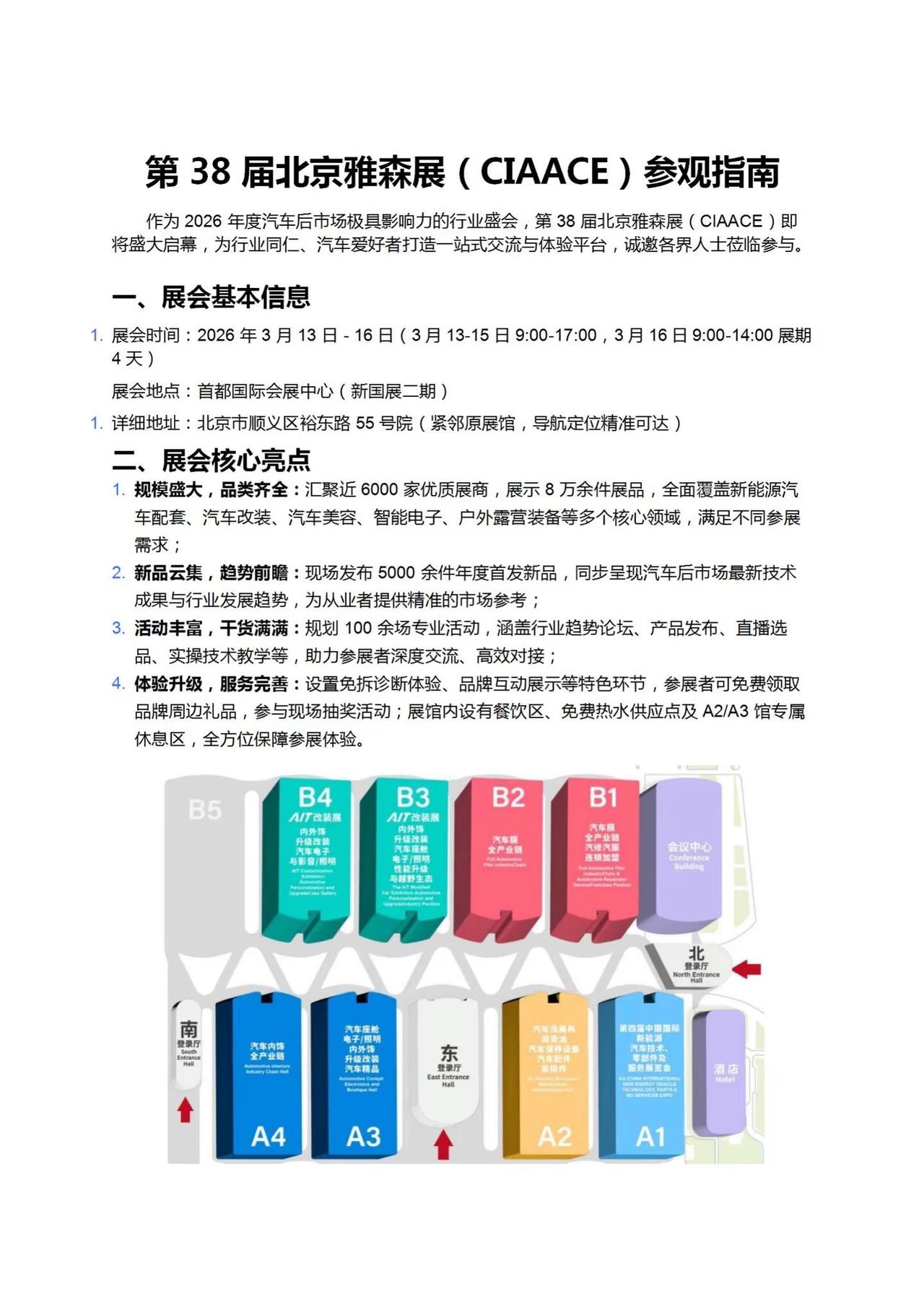 第 38 届北京雅森展（CIAACE）展。展会时间：2026 年 3 月 13 