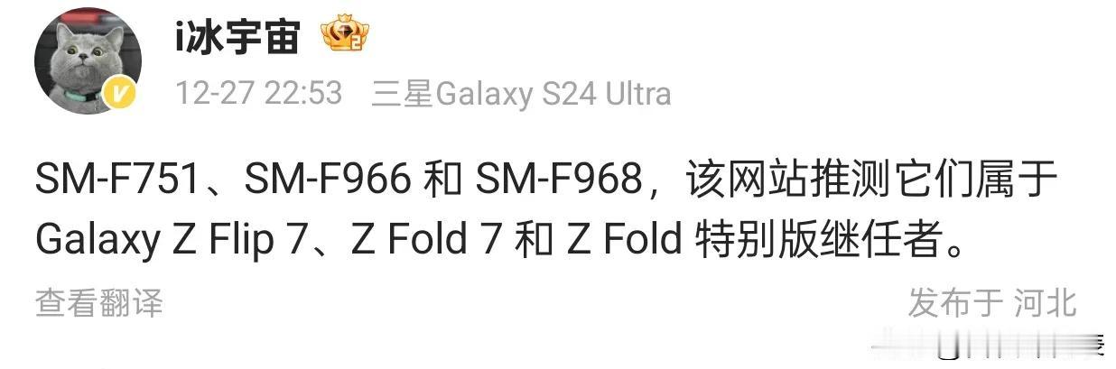 三星型号曝光，或推Z系列新品

i冰宇宙爆料，SM-F751、SM-F966和S