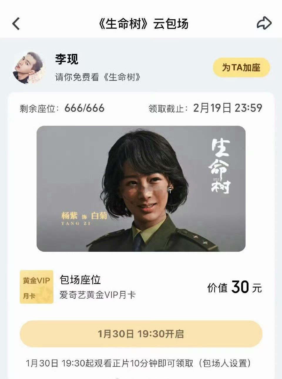 李现包场杨紫生命树 