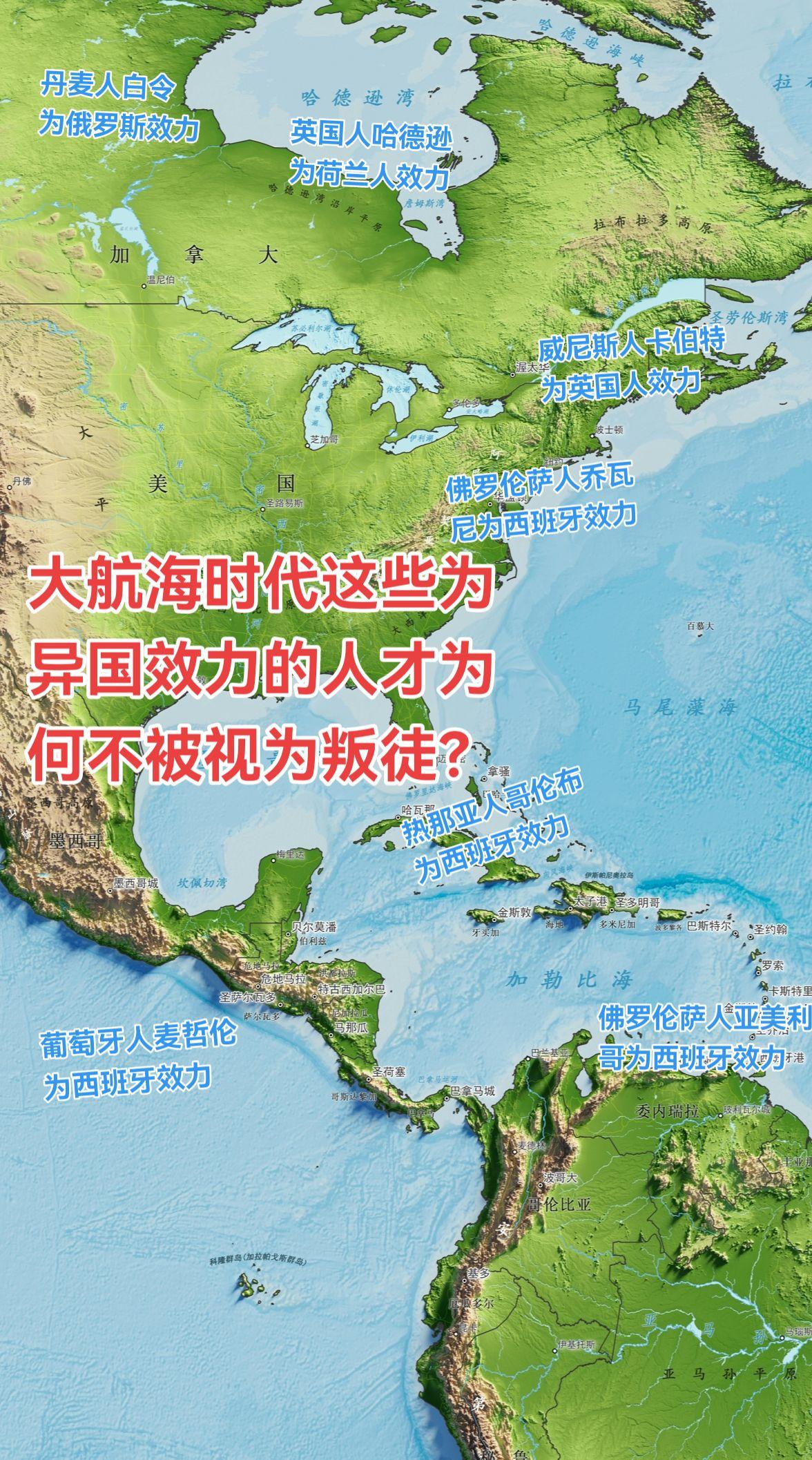 哥伦布（热那亚人）效忠西班牙女王，麦哲伦（葡萄牙人）为西班牙环球航行...