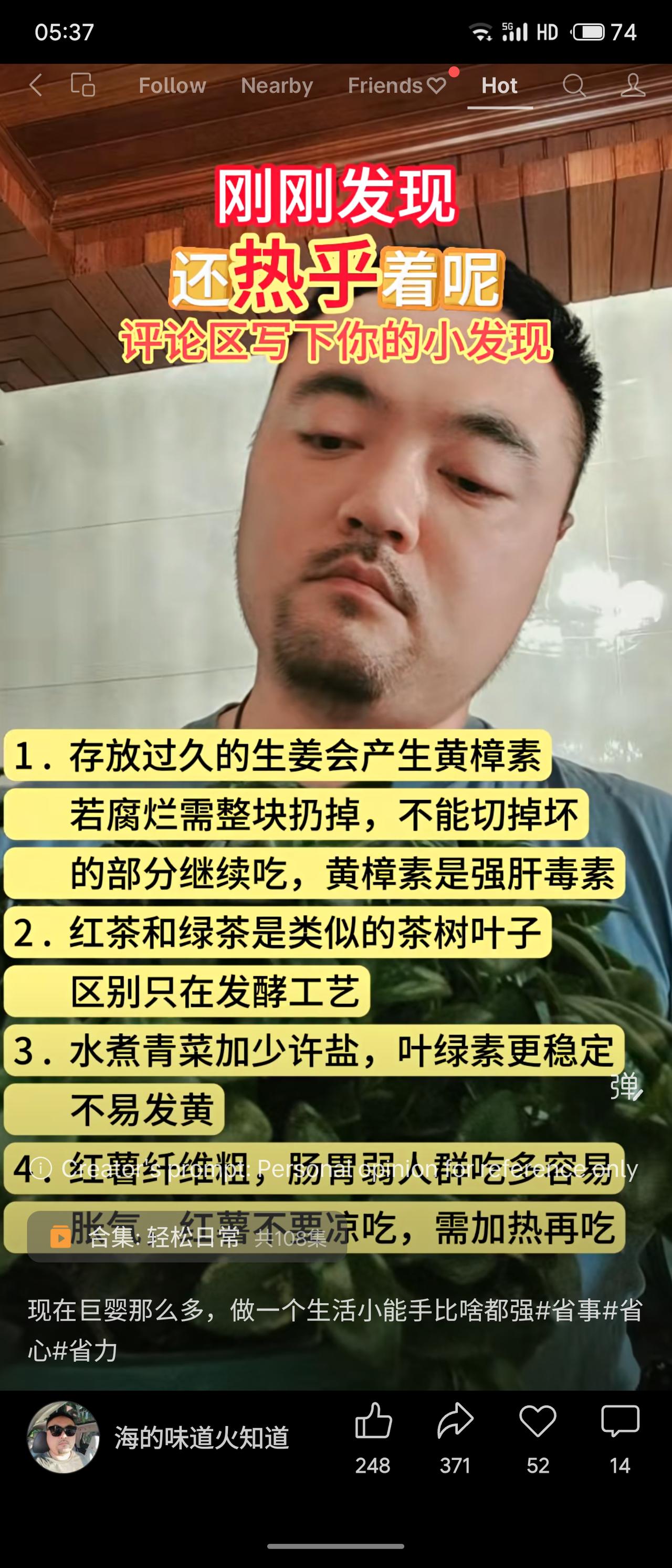 四条生活常识：久放或腐烂生姜含黄樟素（强肝毒素）需整块丢弃；红茶与绿茶原料相同，