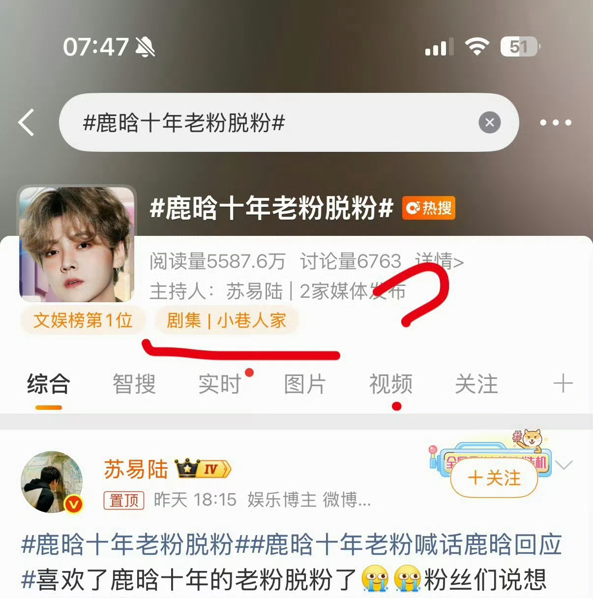 鹿晗十年老粉脱粉又偷偷藏不住了
