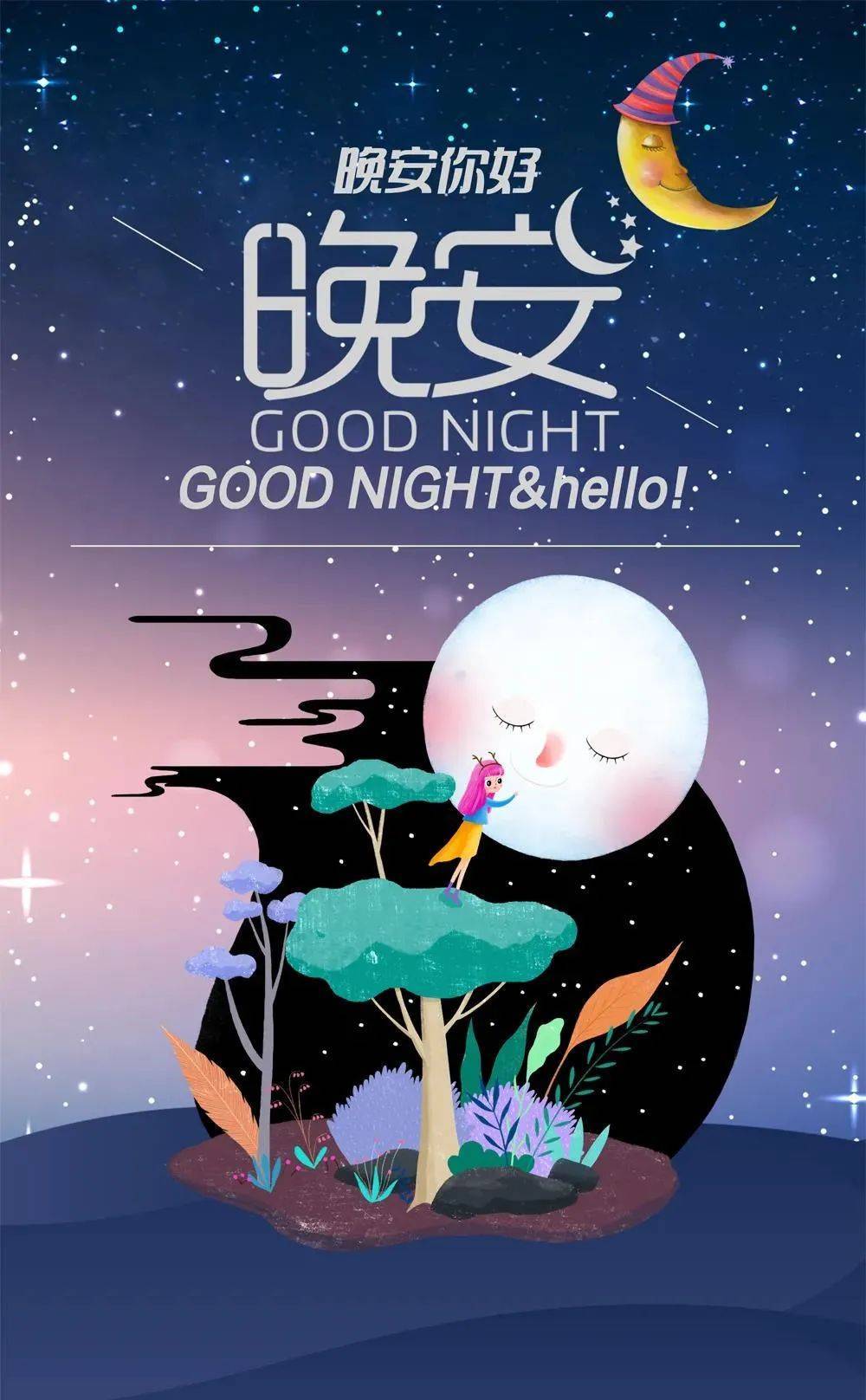 晚安晚安心语晚安军营     简简单单，平平安安，晚安 