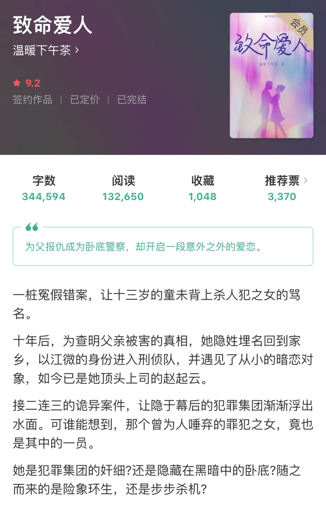 犯罪悬疑|刑警队长VS犯罪集团卧底