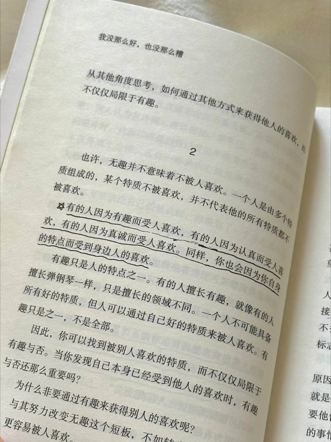 我没那么好，也没那么糟～ 