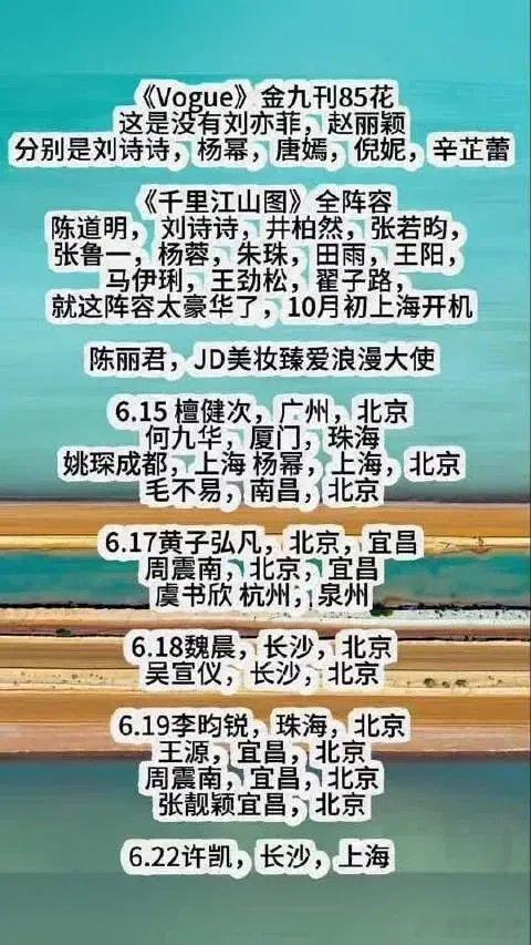 惊爆娱乐头条！《Vogue》金九刊阵容曝光，85花中刘亦菲、赵丽颖不在其中，而刘
