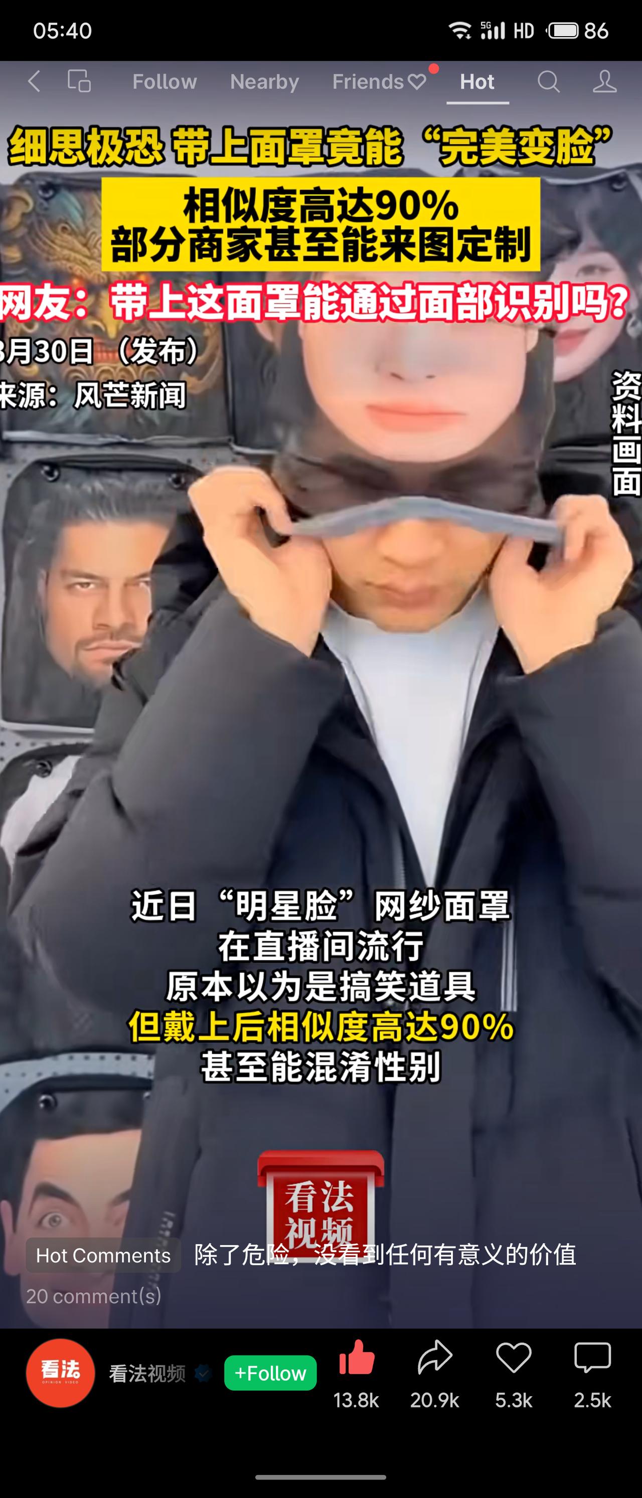近日“明星脸”面罩热销，相似度高达90%且支持来图定制，存在被不法分子利用及通过