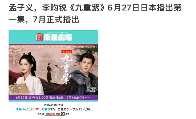 孟子义&李昀锐《九重紫》要在日本播出了 ​​​