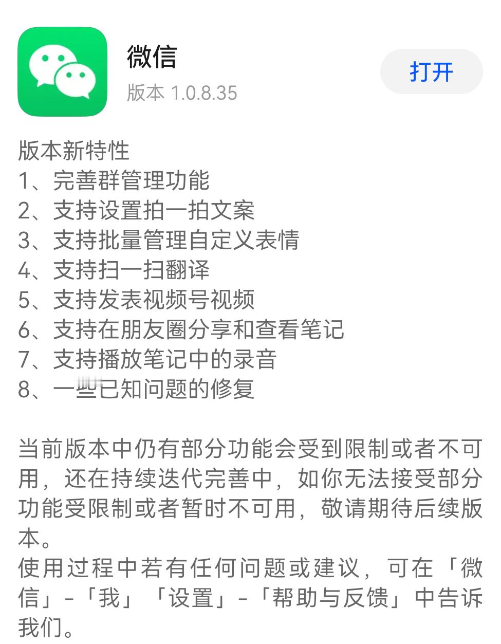 鸿蒙微信的又一新版本推送了，视频号发表功能也来了。昨天下午跟小伙伴还聊到这个功能