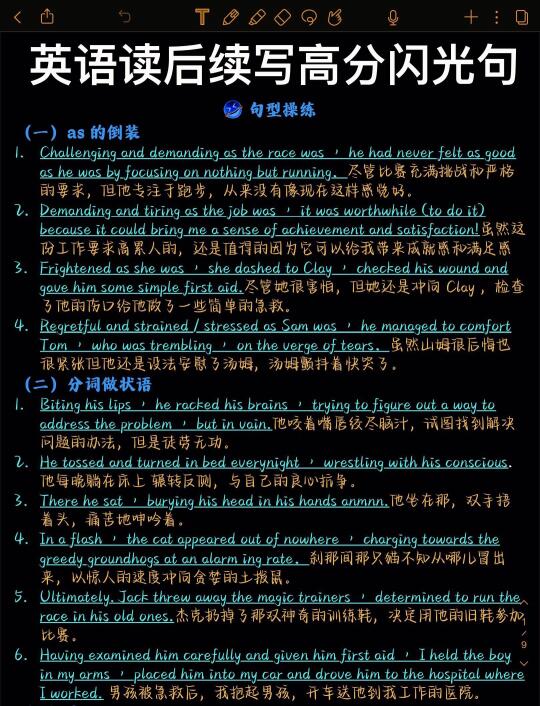 英语读后续写！高分闪光句！直接用太爽了！