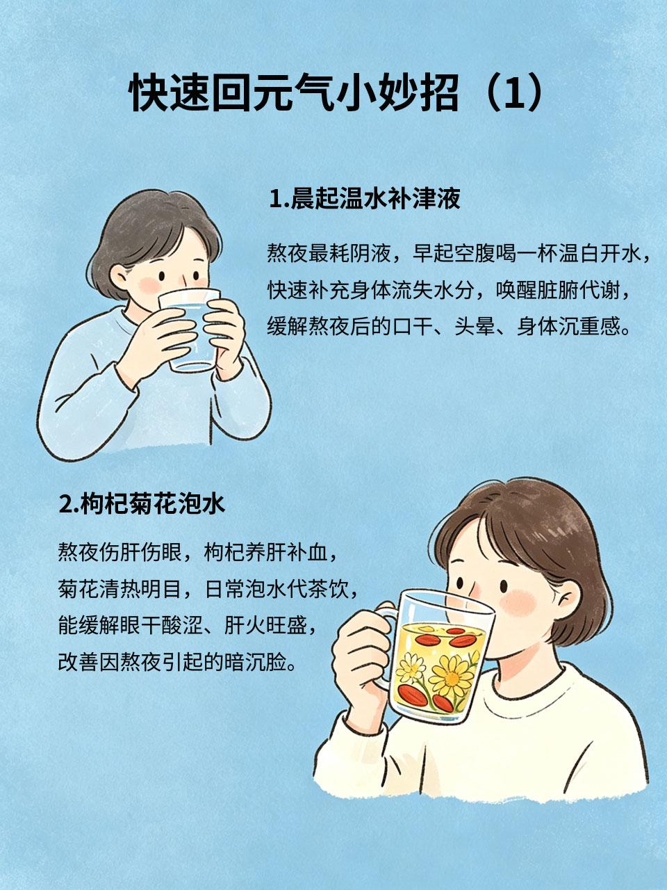 熬夜党必看！快速回元气小妙招
现在多数人习惯性熬夜🌃，长期晚睡会导致精神萎靡、