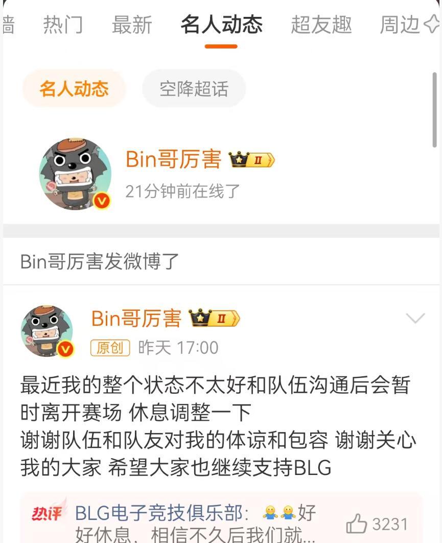 💙BLG Bin一分钟精选视频扶持计划 在传圣枪哥也有可能来BLG？超话很多人