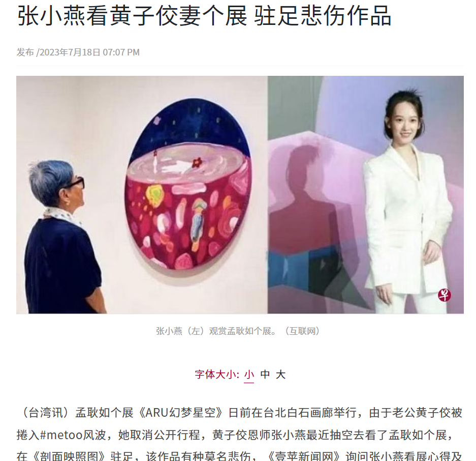 #谁能总结一下黄子佼发的2万字长文#这条新闻非常的“台湾”，符合过去的印象，就是