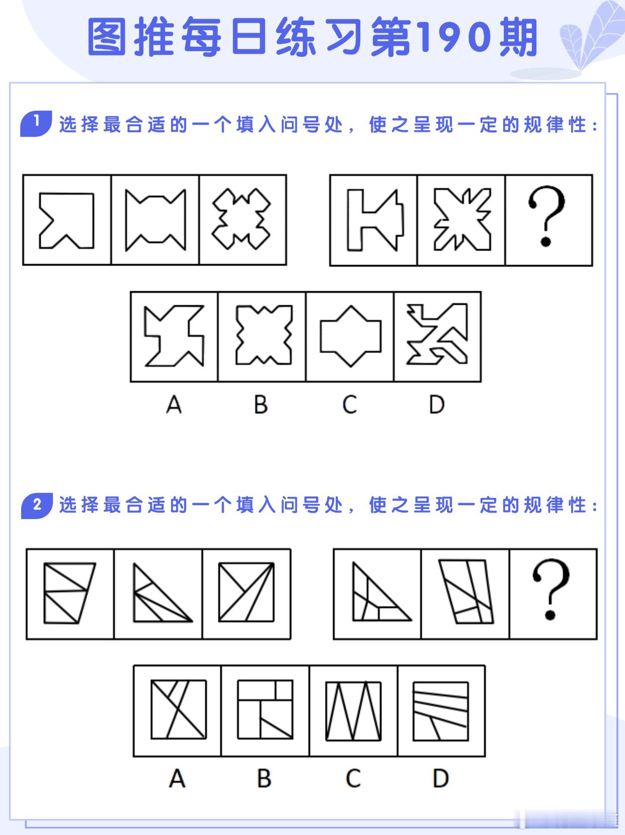图推类比每日练习第190期图推难度：☆☆☆类比难度：☆☆☆开学元气加油站决战公考