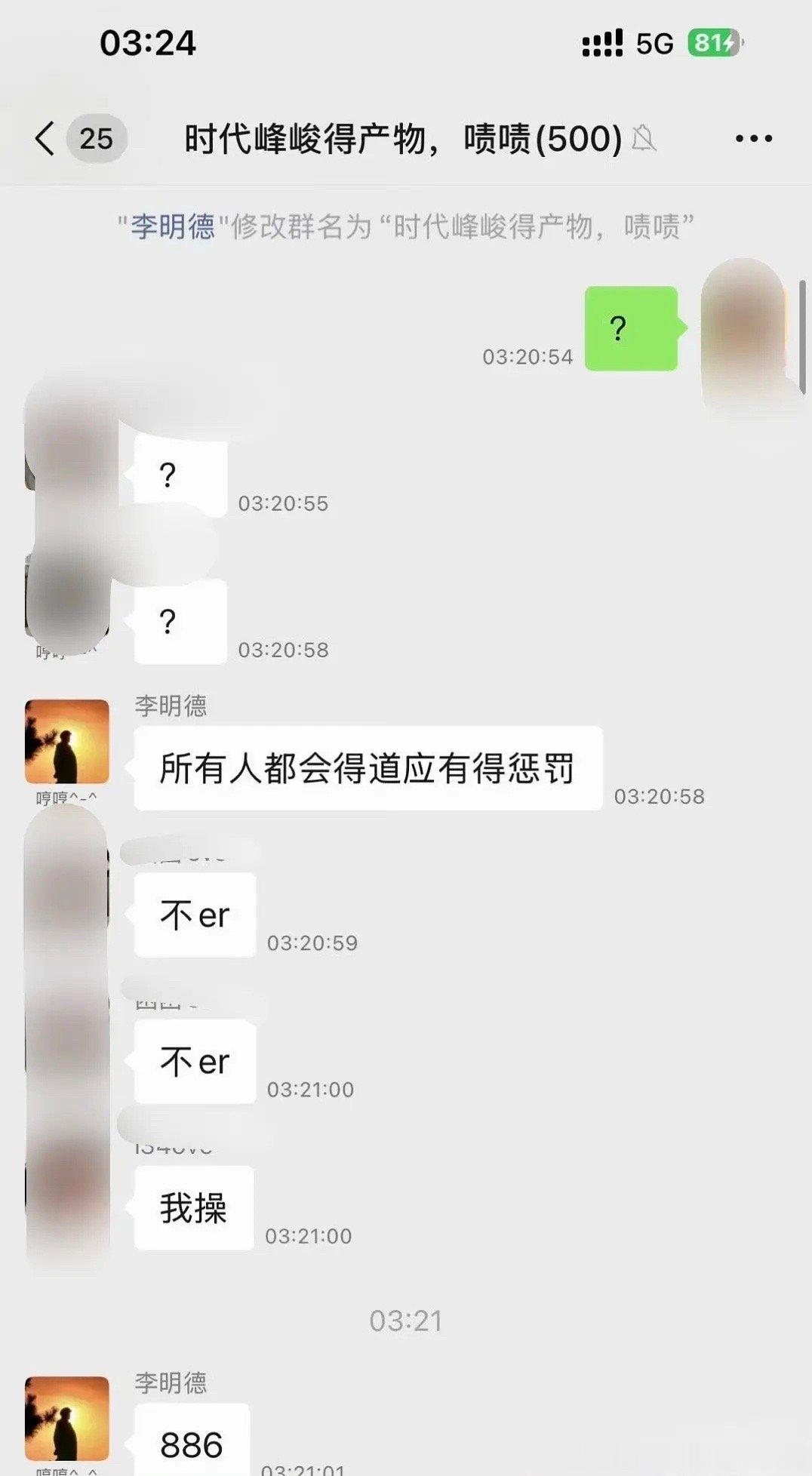 李明德 李明德内涵楼丝和sdfj惹了楼丝，你就相当于被开了目前拼凑了一个过程，当