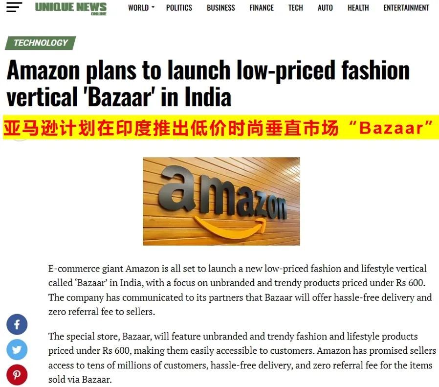 亚马逊推出Bazaar网站，抢占印度下沉市场！