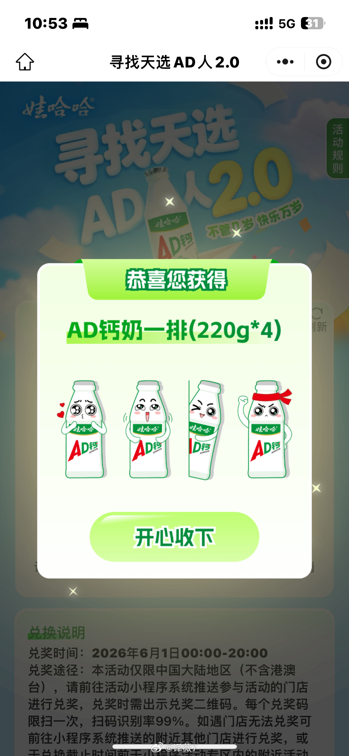 六一又可以领AD钙了 我记得去年去兑换商家说没这个活动气的我去投诉了然后给我寄了