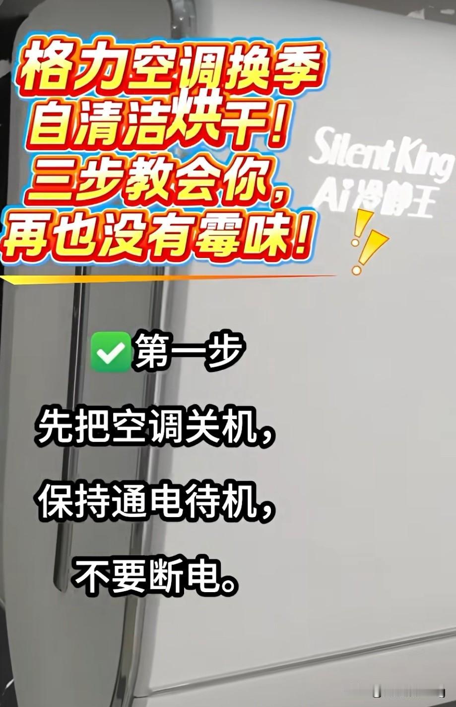格力空调清洁烘干的方法