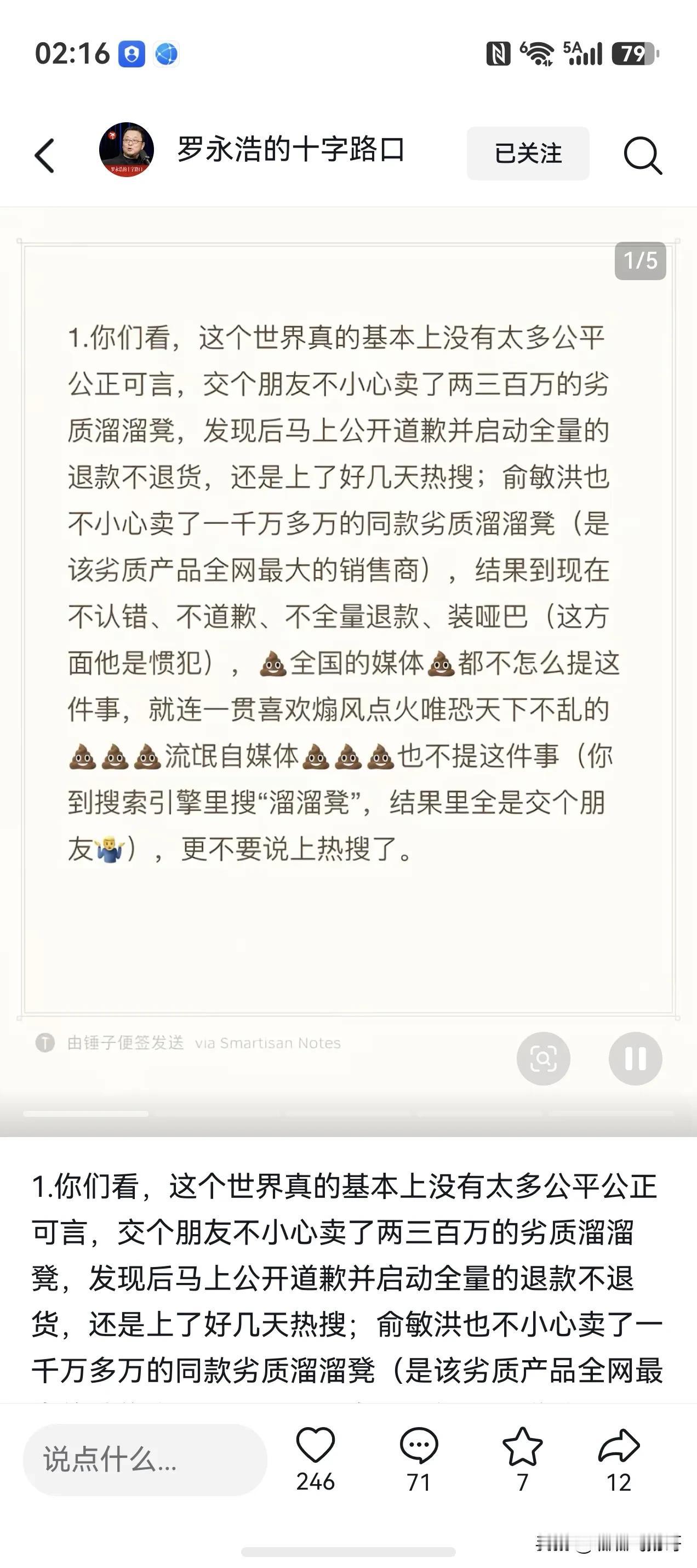 溜溜凳用发霉废木料不意外，无奸不商嘛。

意外的是罗永浩的一个朋友看上了，还卖了