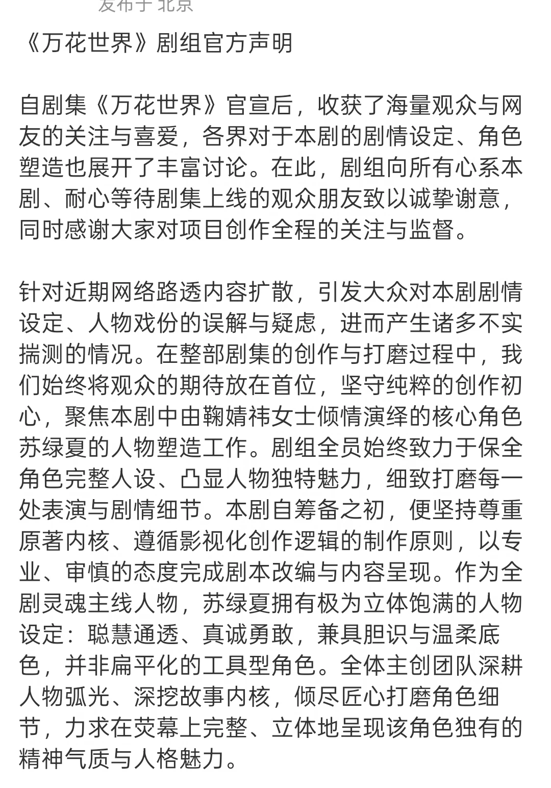 《万花世界》剧组回应来了！