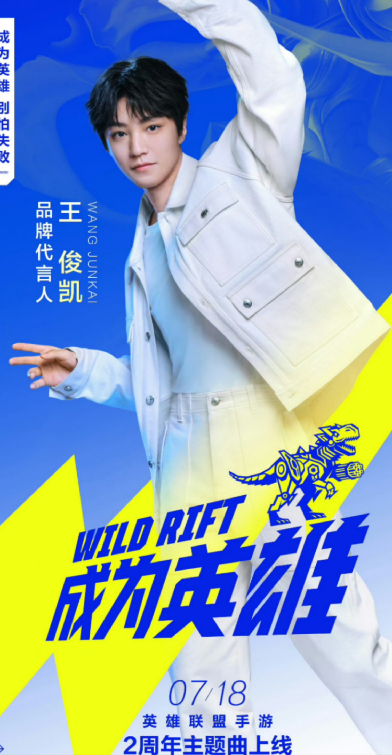 #王俊凯新歌明天上线##王俊凯演唱英雄联盟手游主题曲#王俊凯新歌明天上线，不错不