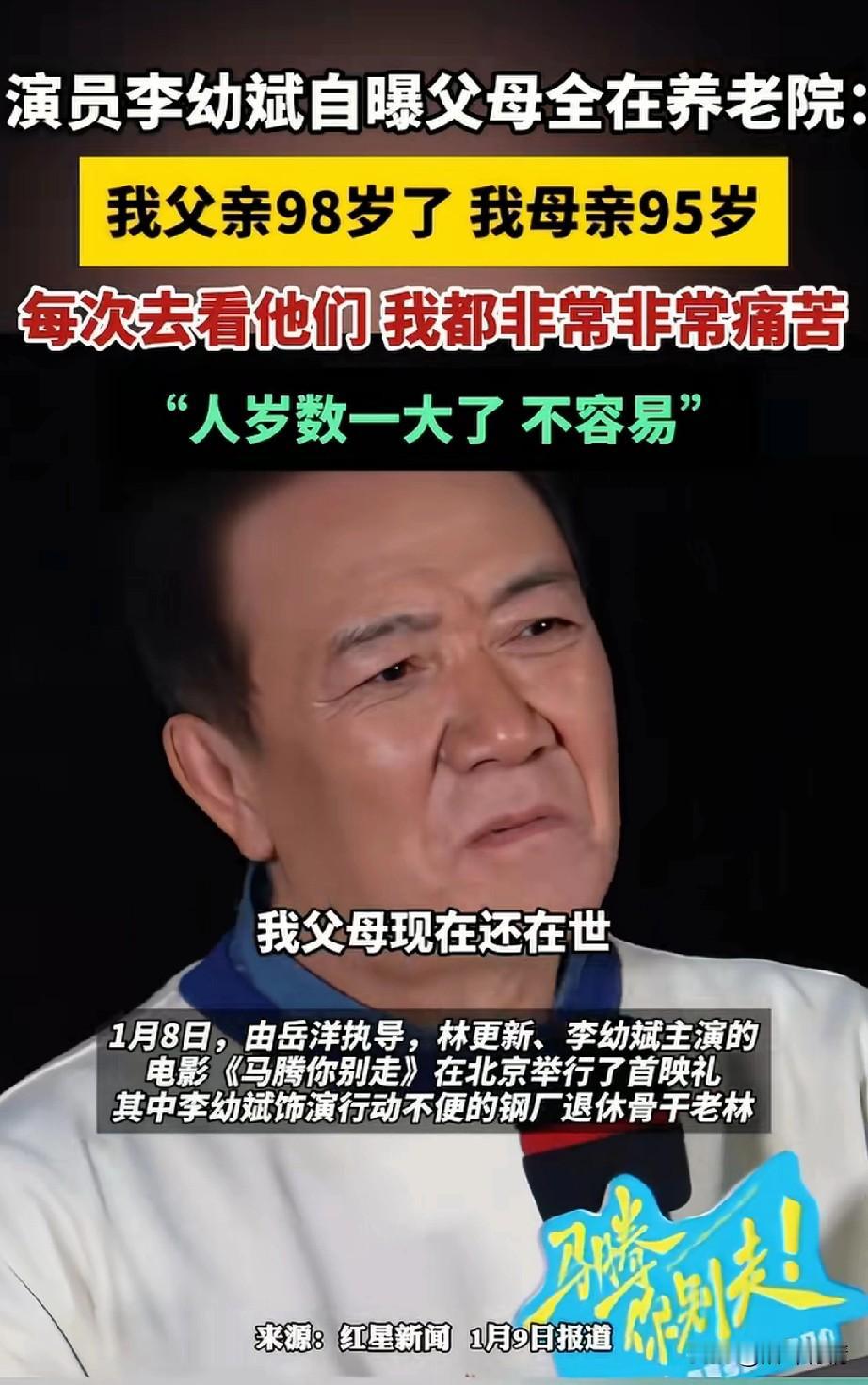 李幼斌在电影宣传现场，
突然爆料自己的父母都还活着，
不过都被他送去了养老院，