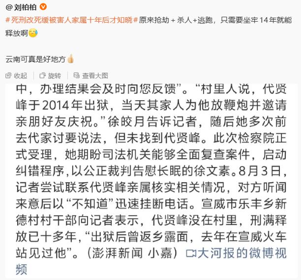 真的假的？如果是真的，这货又是谁放出来的[翻白眼]？

抢劫杀人还逃跑，只坐了1