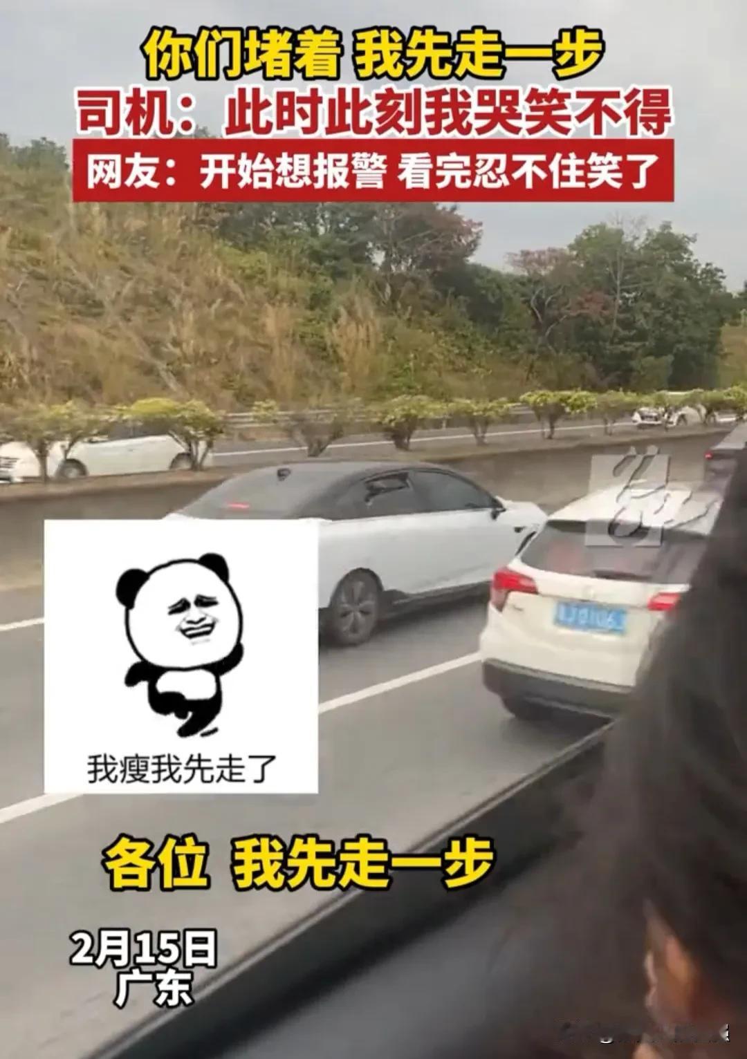 不看到最后，永远不知道结局。
广东某高速上，很多车都堵在那里不能前行，其中一辆车