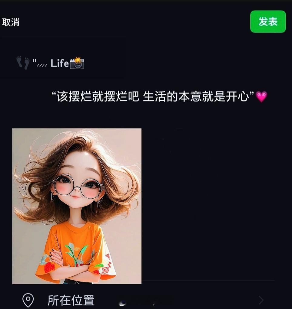 𝙒𝙚𝘾𝙝𝙖𝙩  ▏朋友圈文案“该摆烂就摆烂吧 生活的本意就是开心”?