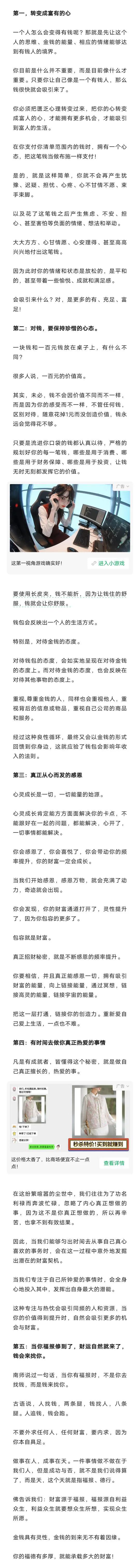 钱是有灵性的，5个聚财方法，让它主动来找你！