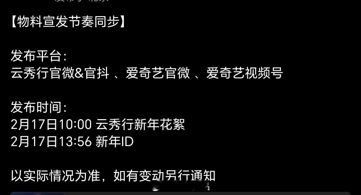 邓为《云秀行》物料宣发节奏啊啊啊，感觉是真的要来了！期待邓为郑适/楼启炎 
