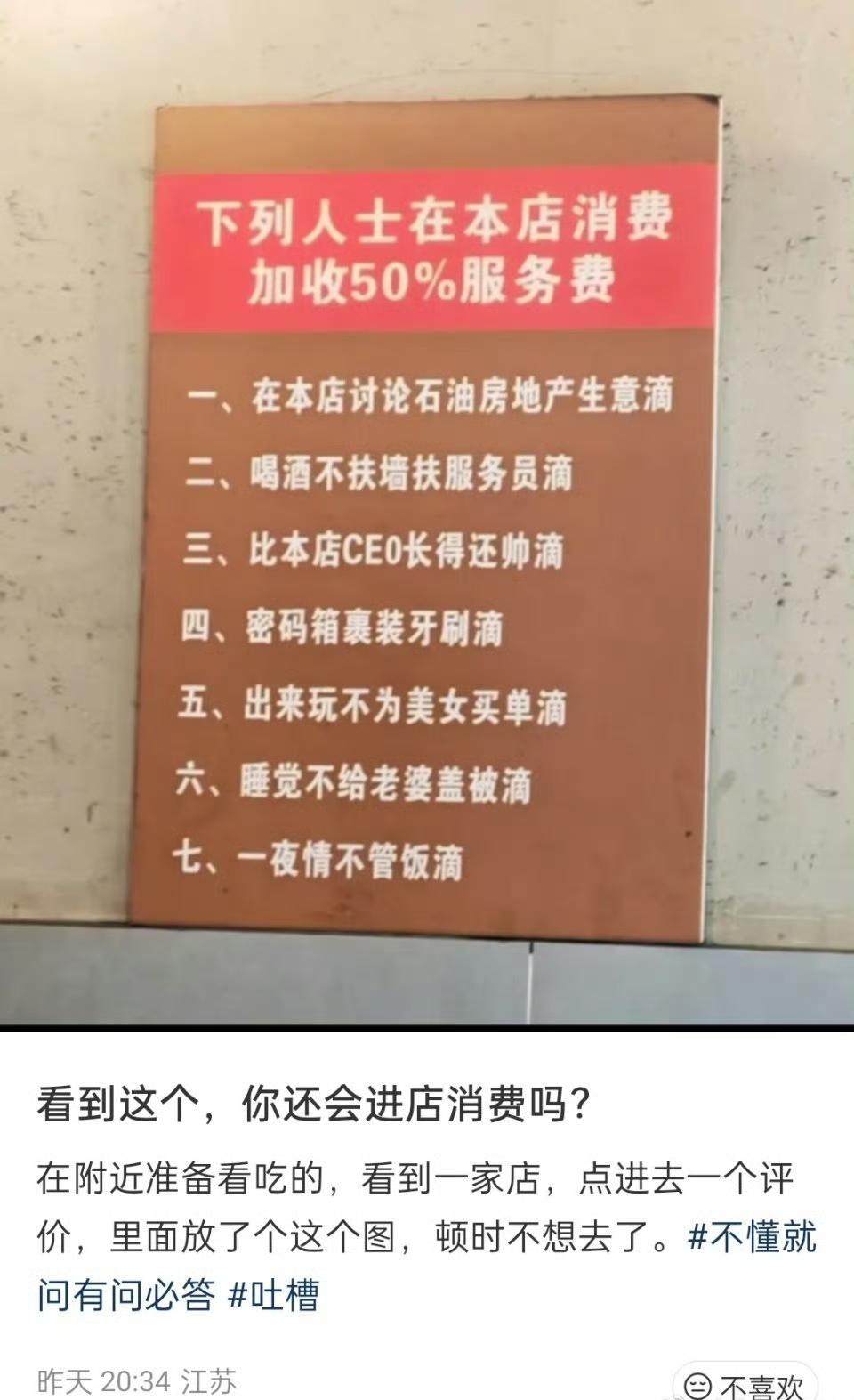 这家餐厅的老板，估计觉得自己很幽默吧？