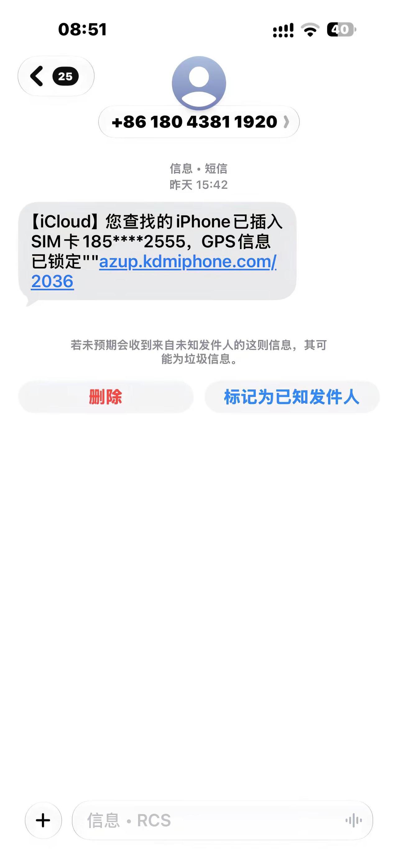 什么意思呀？我真无语了。还想骗我登录ID密码。苹果手机丢失 华强北 一条陌生的短