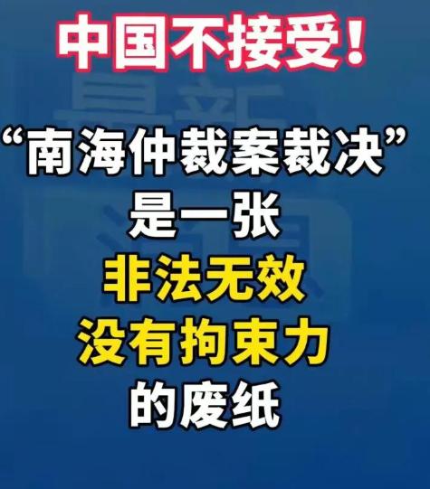 14国抱团炒作非法南海仲裁想吓唬咱们中国？简直可笑至极！一群跟南海八竿子打不着的