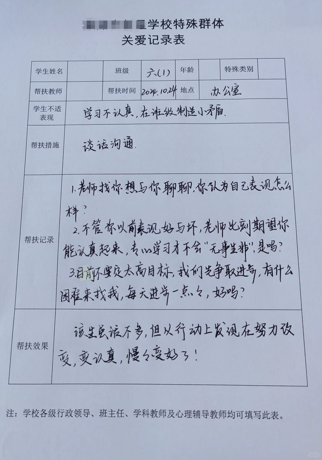 班主任|特殊群体关爱记录表（三）