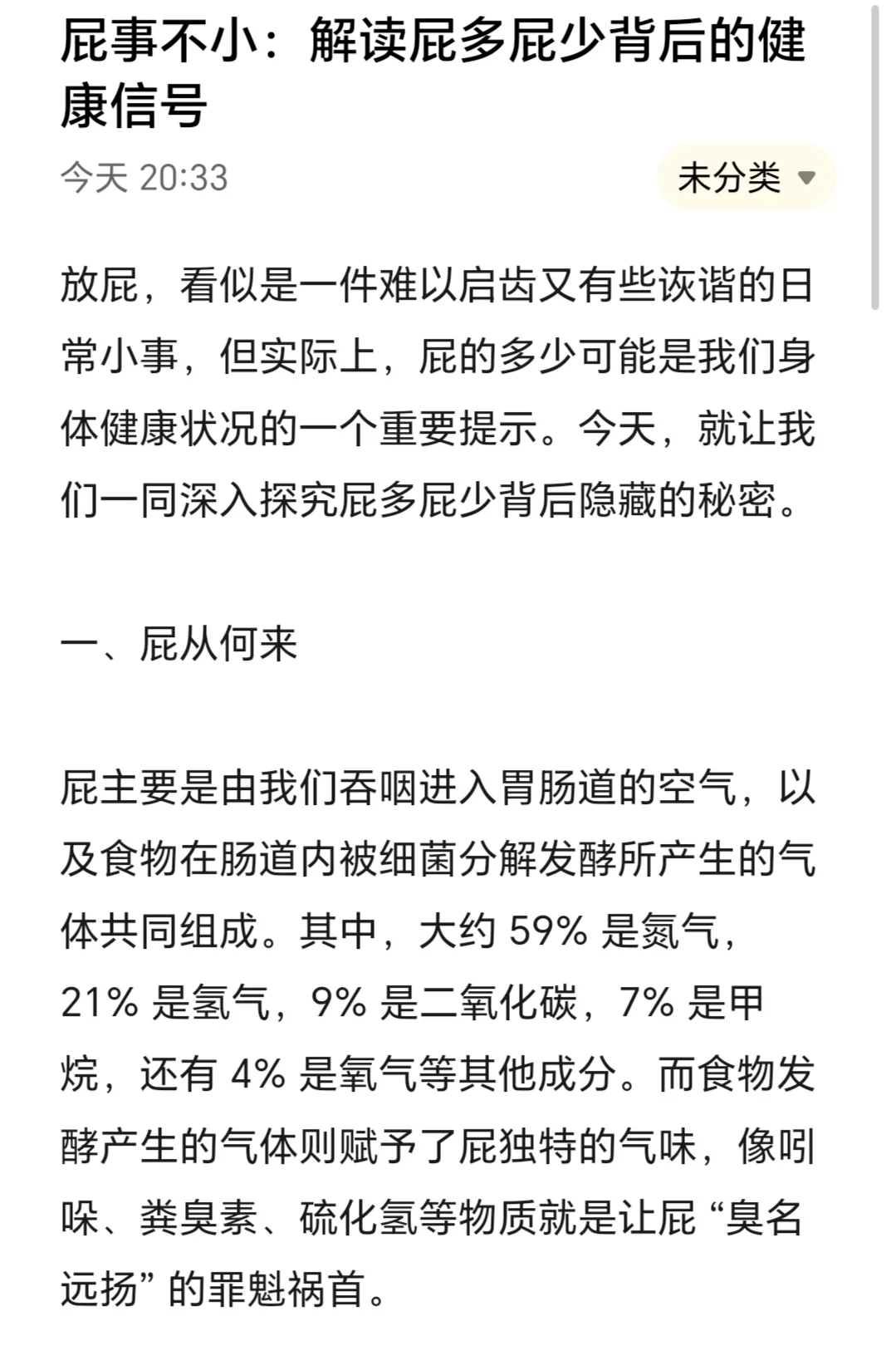 屁事不小：解读屁多屁少背后的健康信号