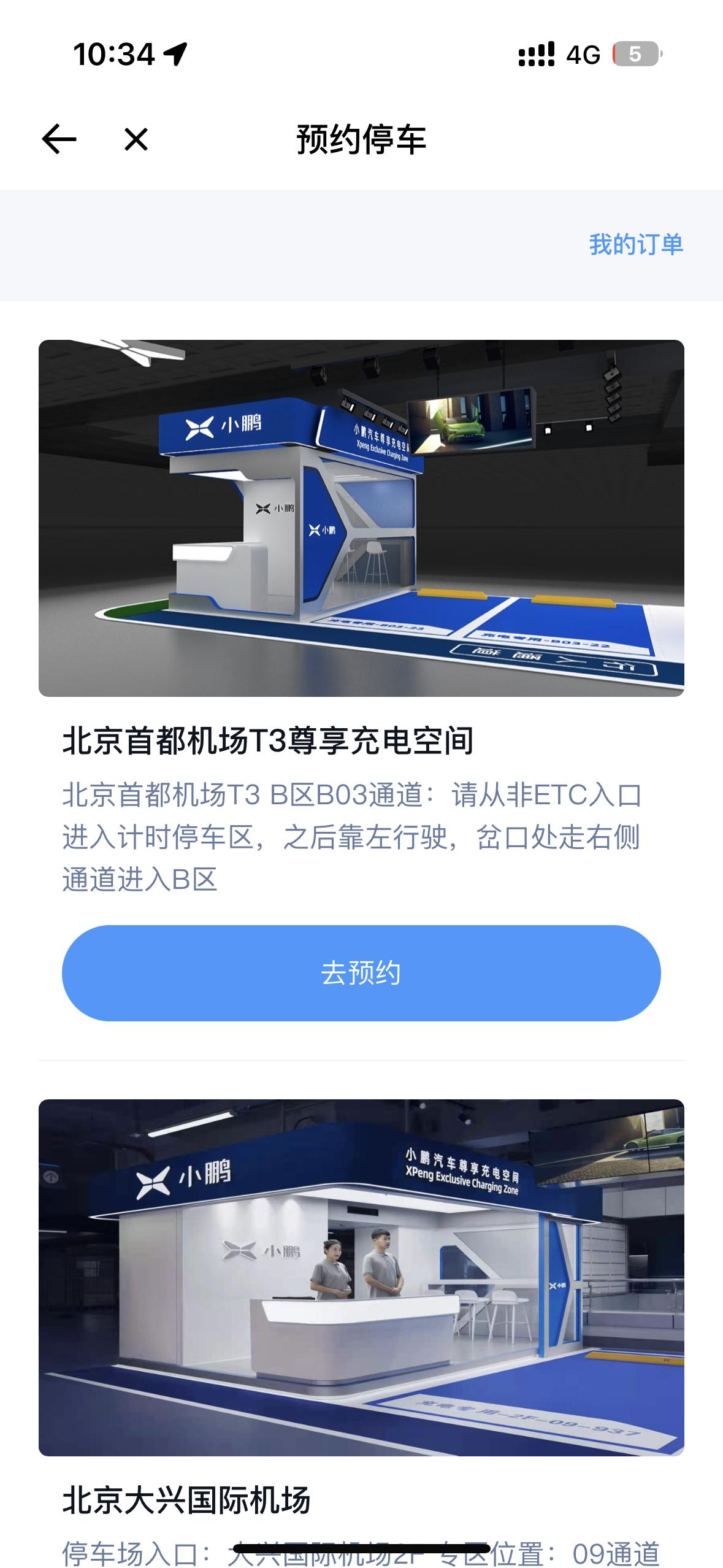 小鹏这个尊享停车做的真的很棒，每月两次72小时，四次2小时免费停车🅿️，这要正