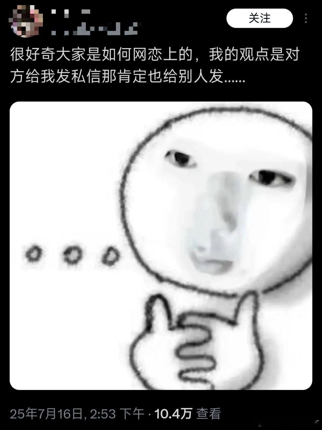很好奇大家是如何网恋上的[哆啦A梦害怕] ​​​