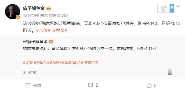 建议4041位置直接空进去！金价黄金