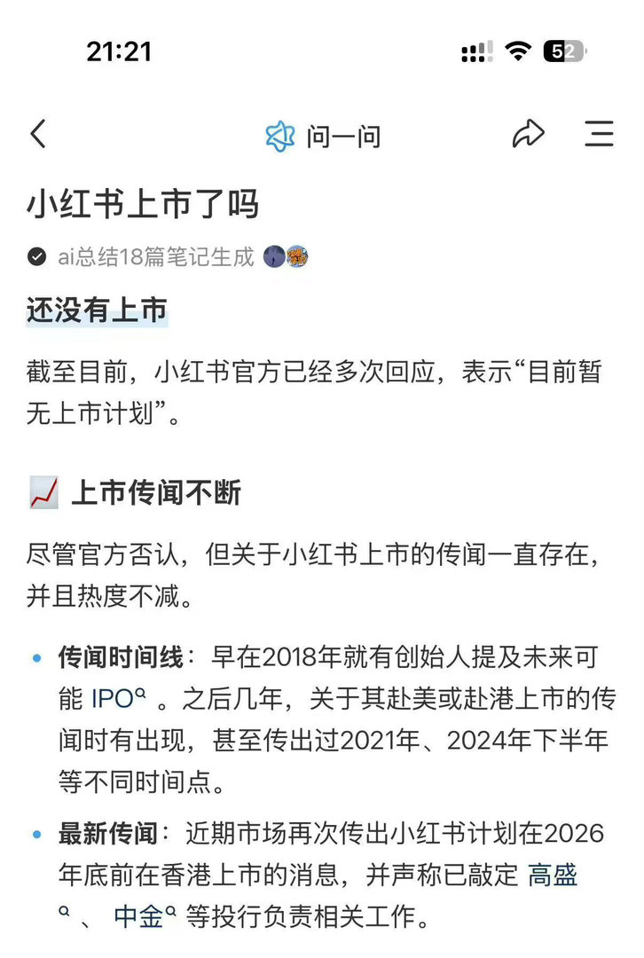 小红书上市 被举报 只会模糊地说知情人士爆料，拿不出任何权威凭证。各大财经平台全