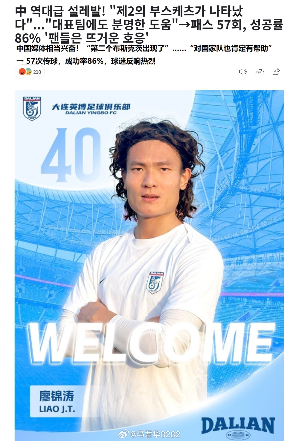 韩媒关注大连英博球员廖锦涛。中超 ​​​