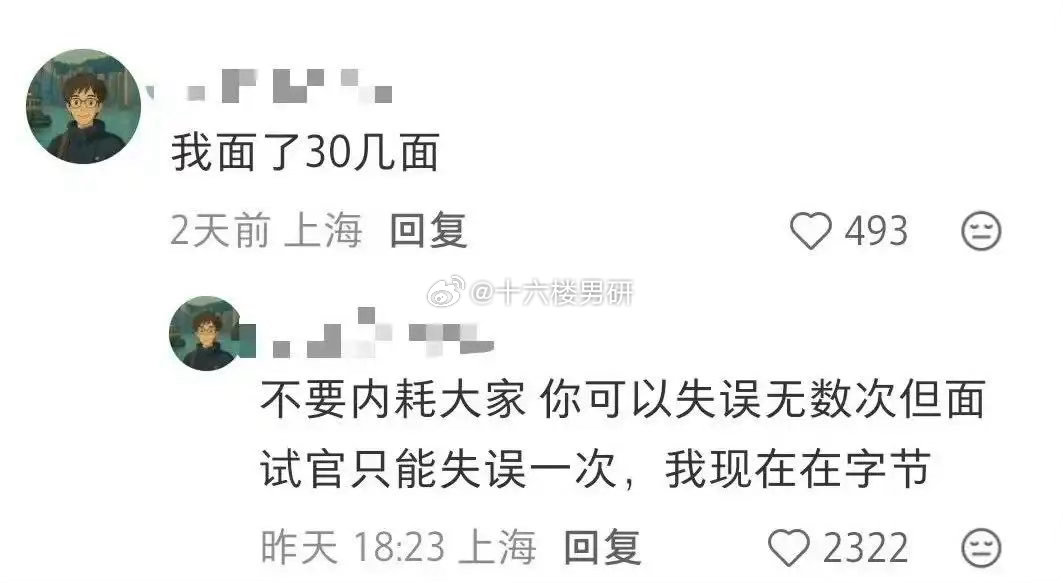 别害怕向上面试 你可以失误无数次 但hr只能失误一次