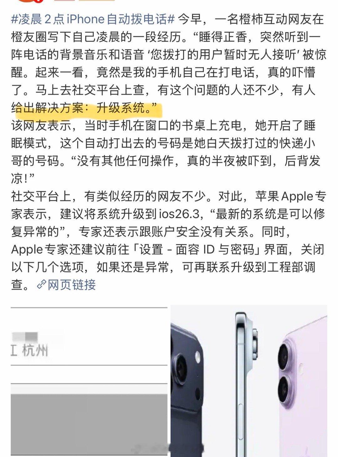 凌晨2点iPhone自动拨电话OK，想要没有bug升级系统…然后iPhone升级