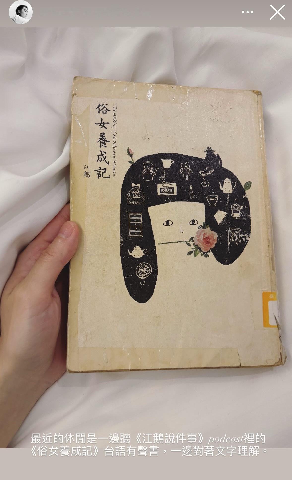郑宜农最近在读俗女养成记原著[彩虹屁] ​​​
