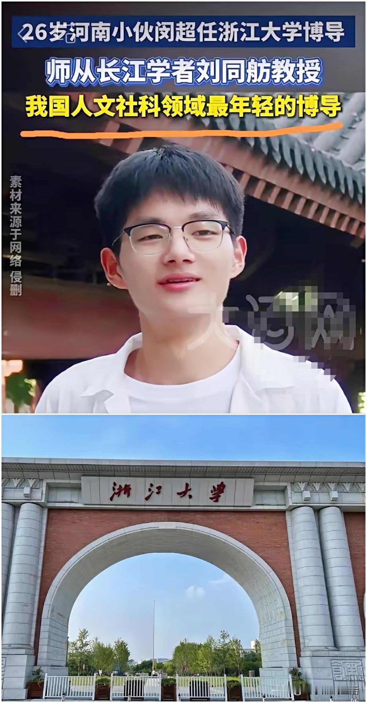 26岁能不能成为博导？闵超告诉你。
这个从河南走出来的浙江大学博士生导师，或许正